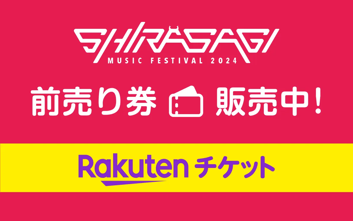 チケット販売中